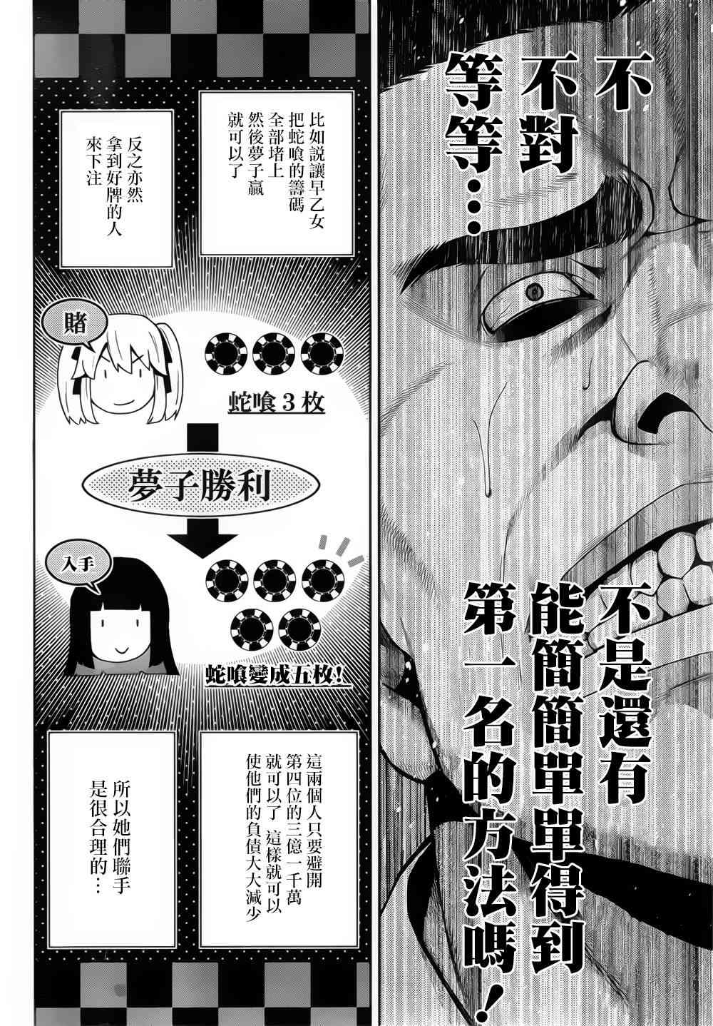 狂賭之淵 - 8話 - 6
