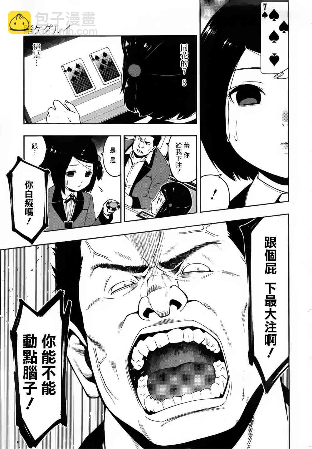 狂賭之淵 - 8話 - 3