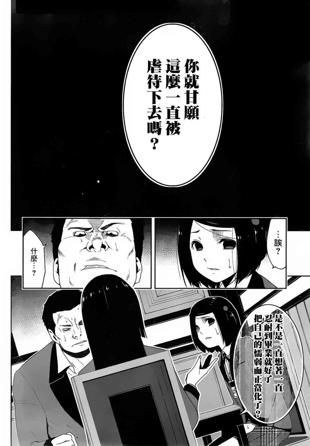 狂賭之淵 - 8話 - 2