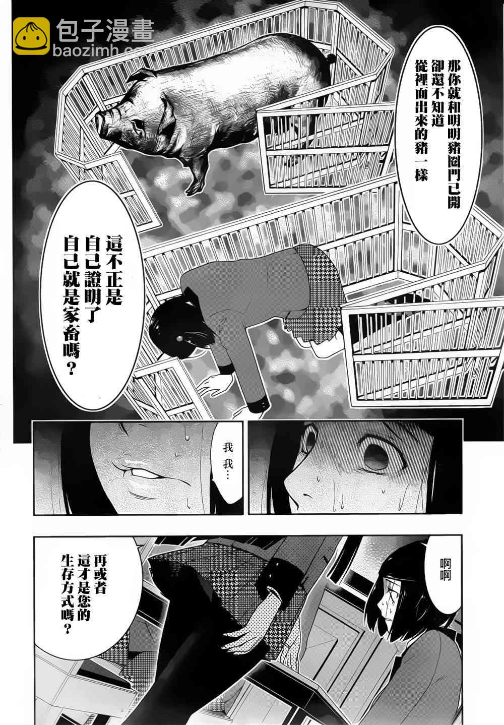 狂賭之淵 - 8話 - 4