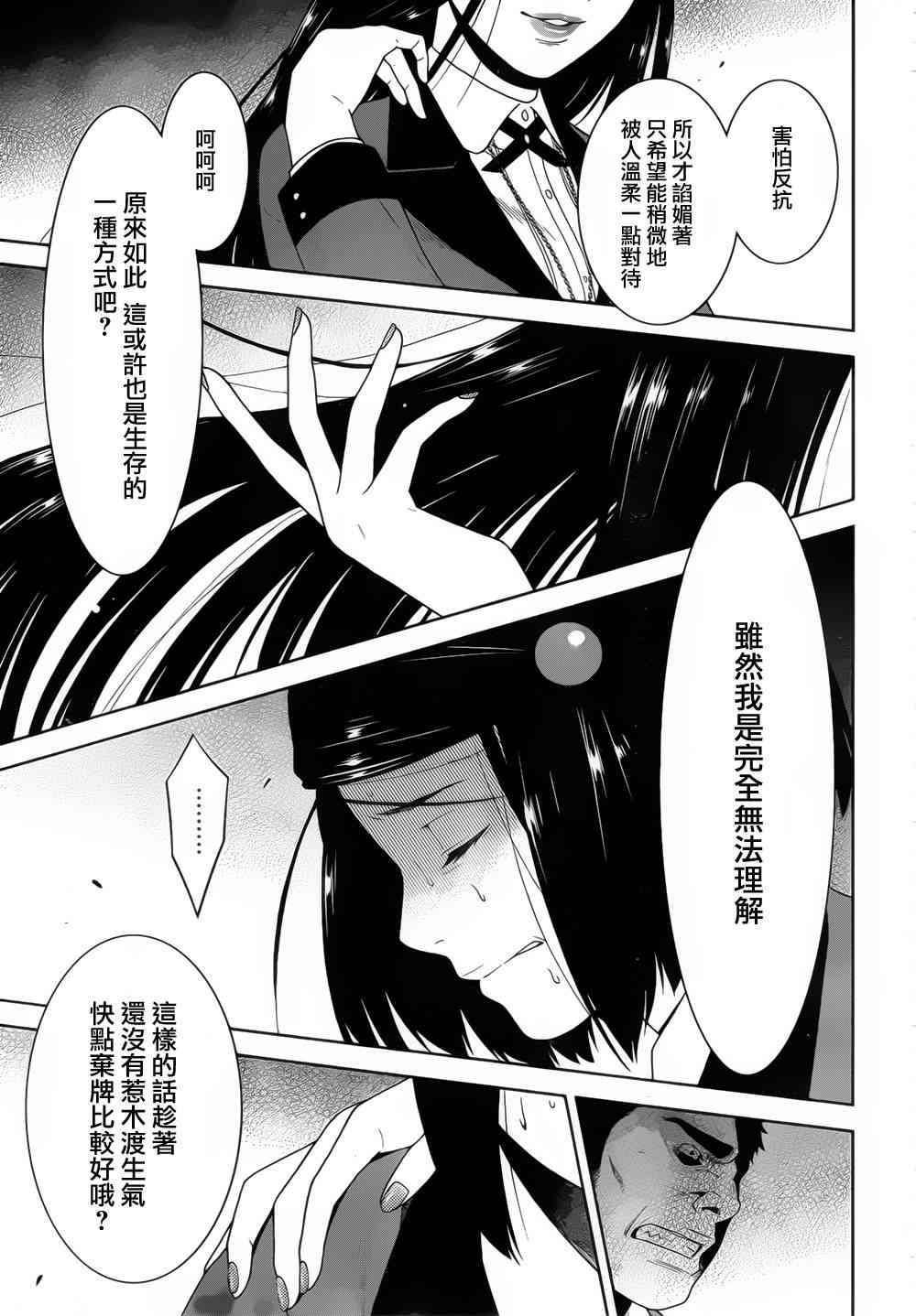 狂賭之淵 - 8話 - 5