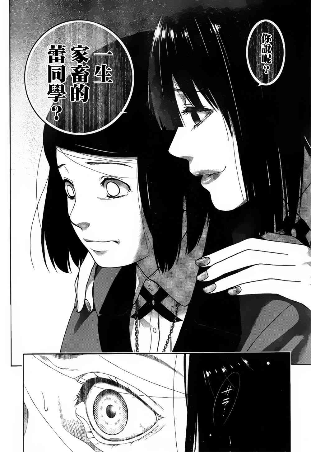 狂賭之淵 - 8話 - 6