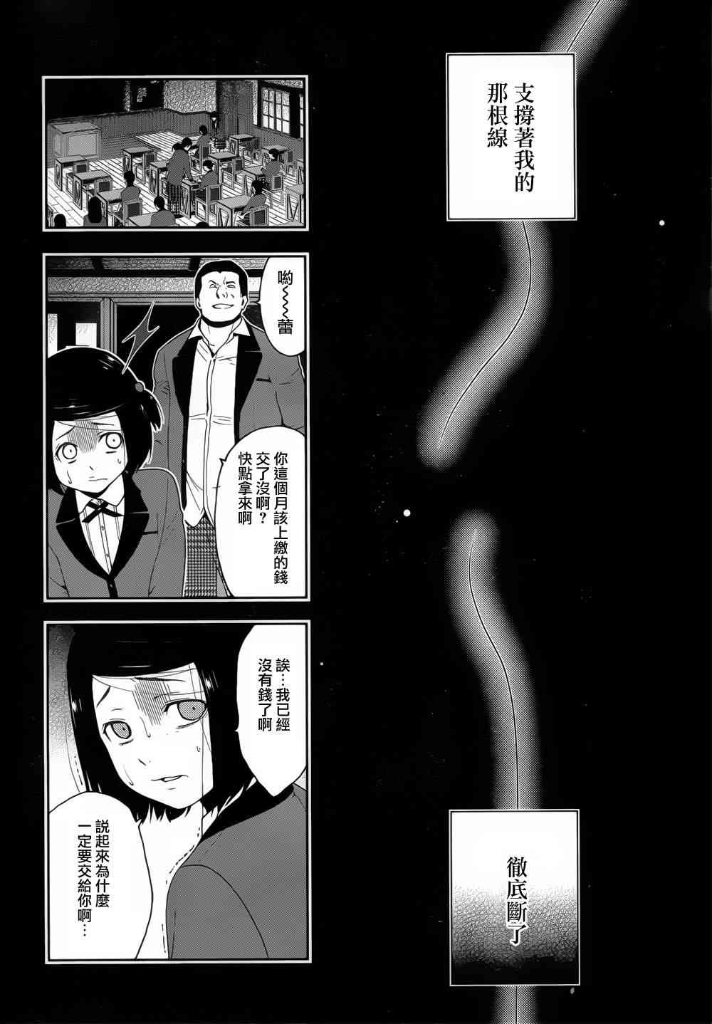 狂賭之淵 - 8話 - 5