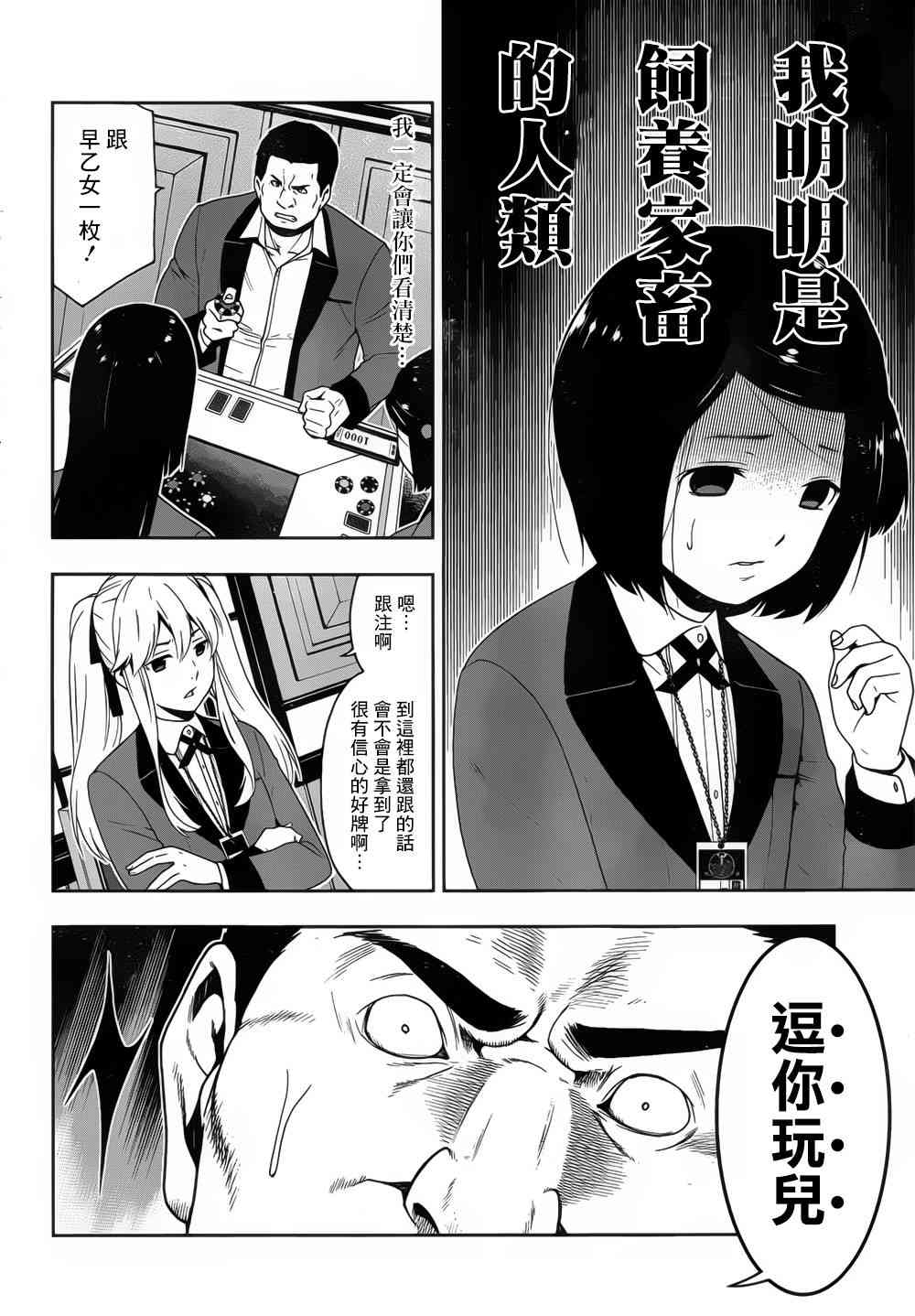 狂賭之淵 - 8話 - 1