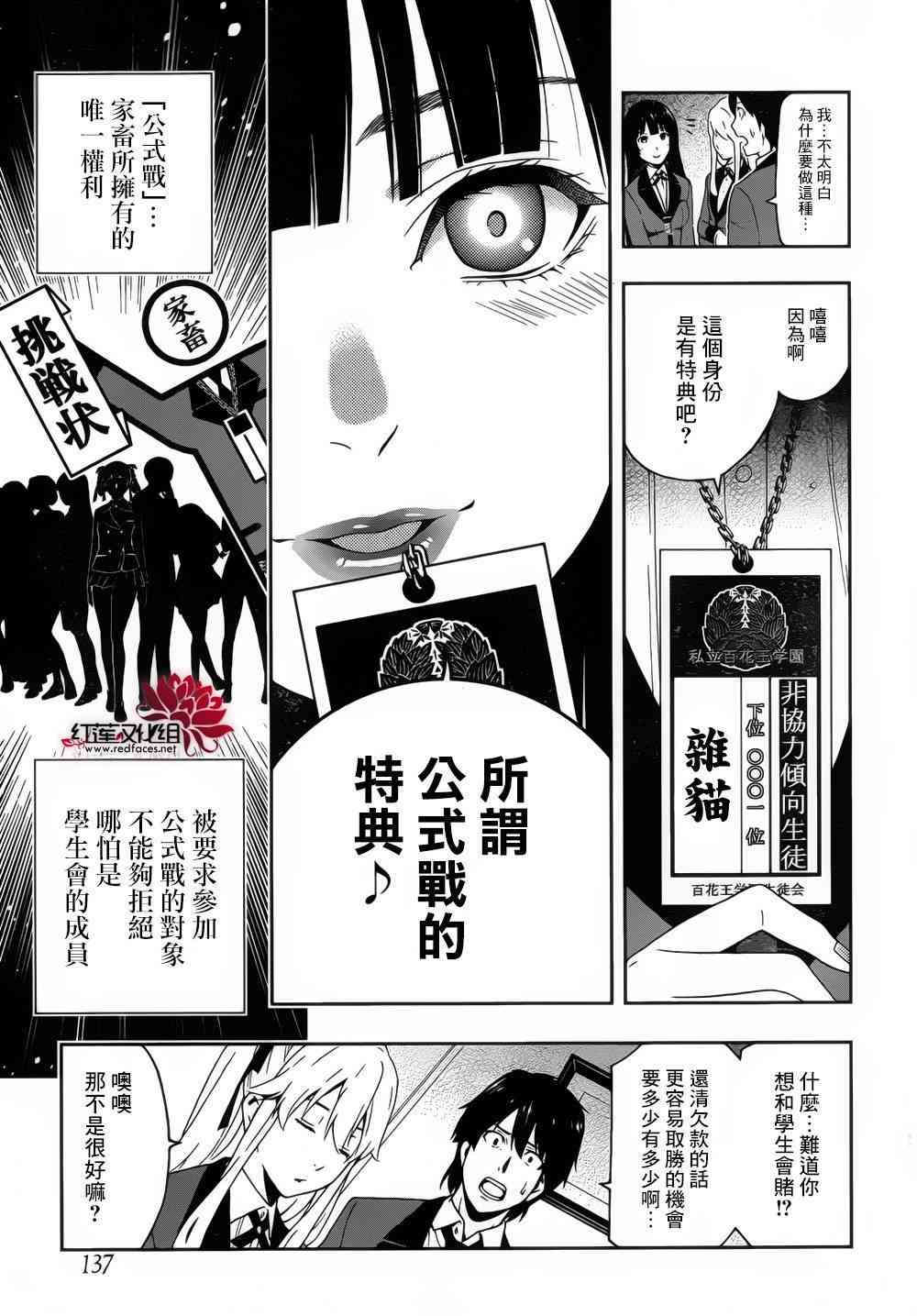 狂賭之淵 - 10話 - 3