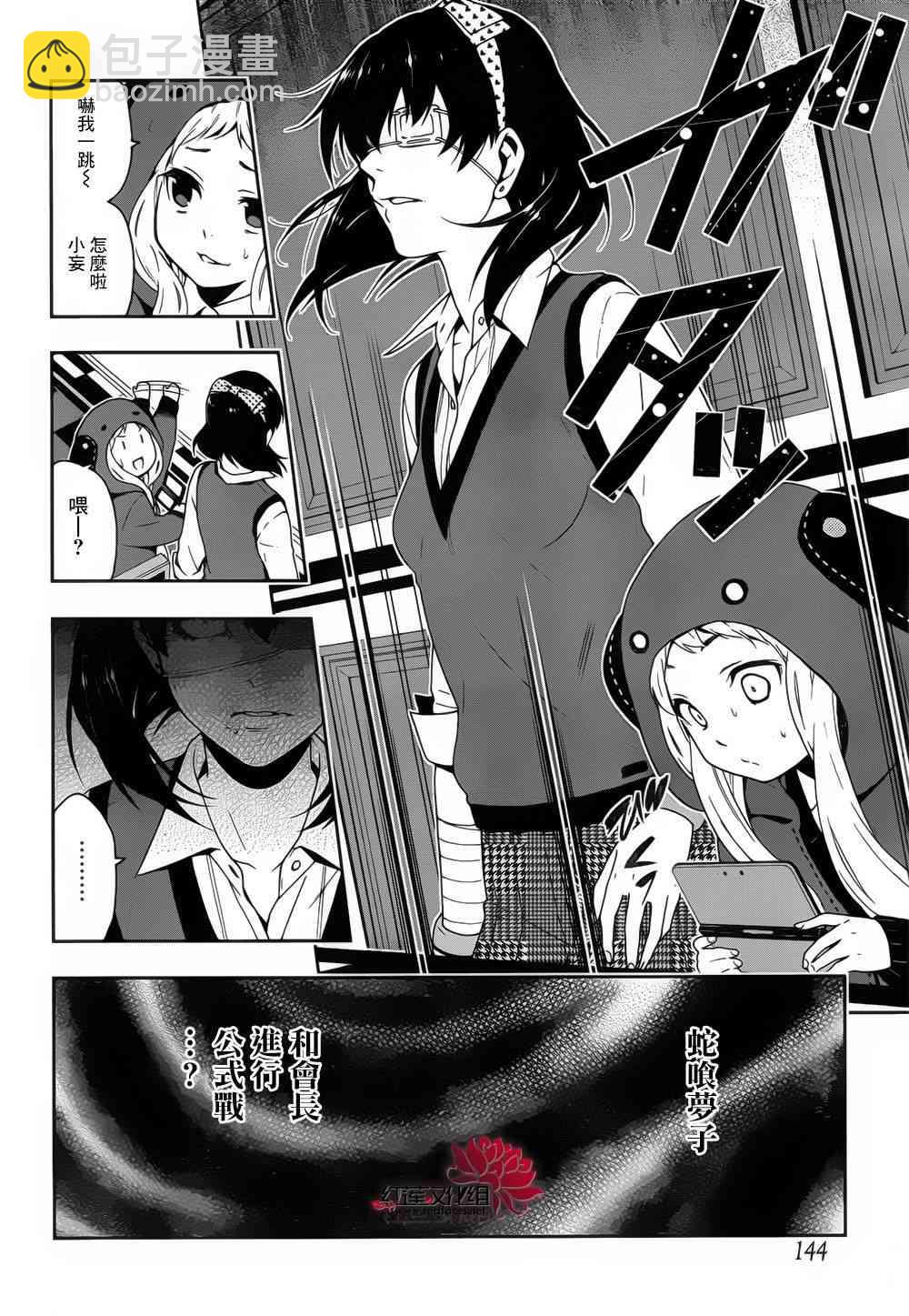 狂賭之淵 - 10話 - 3