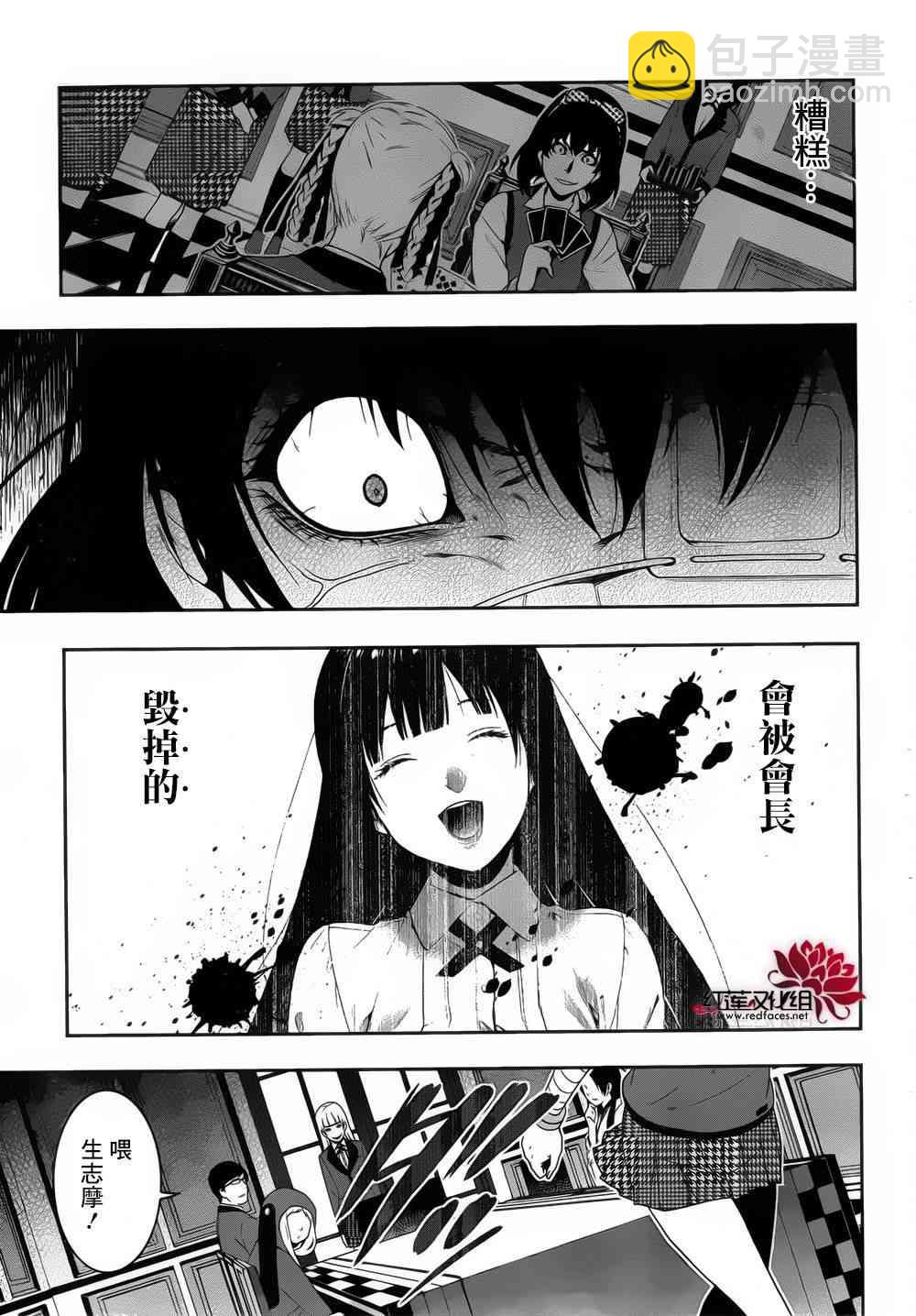 狂賭之淵 - 10話 - 4