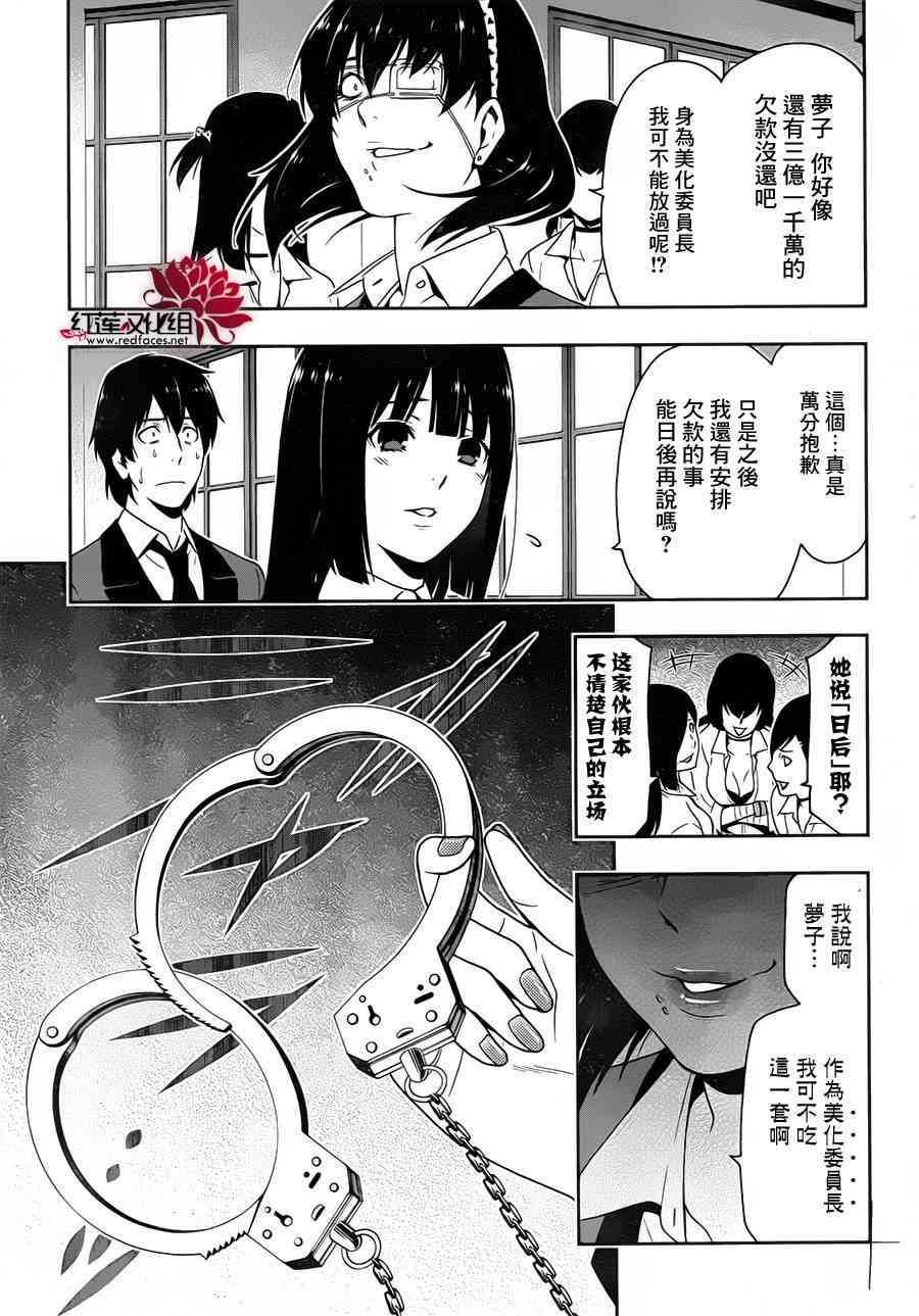 狂賭之淵 - 10話 - 5