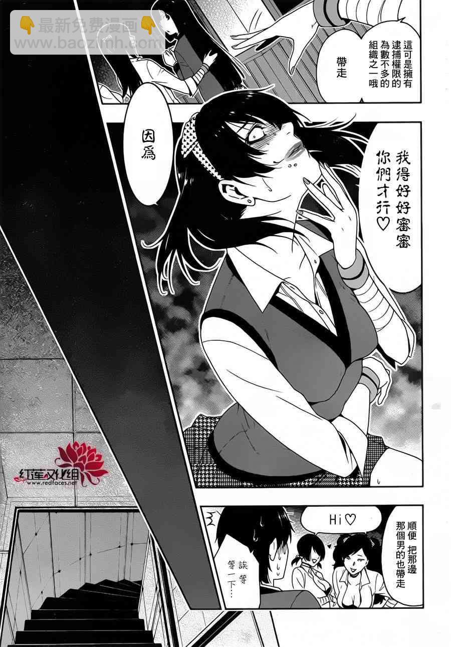 狂賭之淵 - 10話 - 7