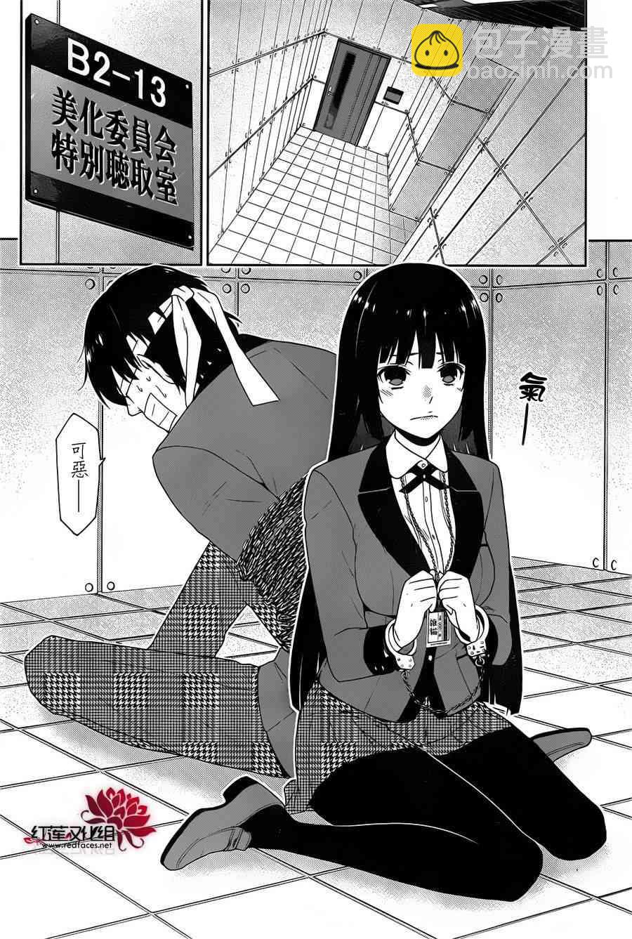 狂賭之淵 - 10話 - 1