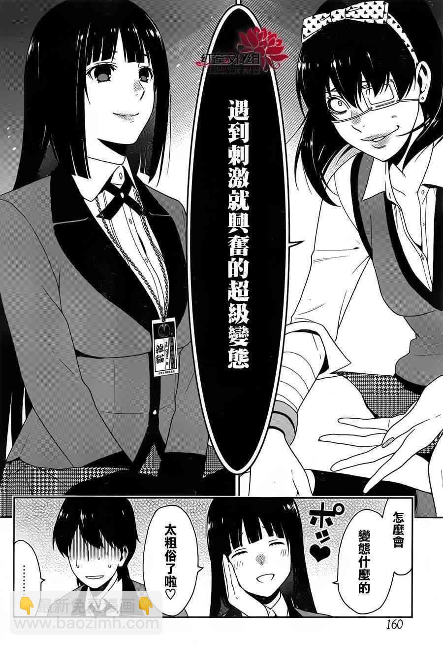 狂賭之淵 - 10話 - 5