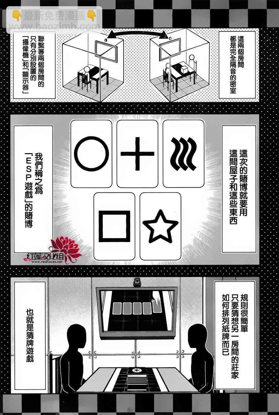 狂賭之淵 - 10話 - 7