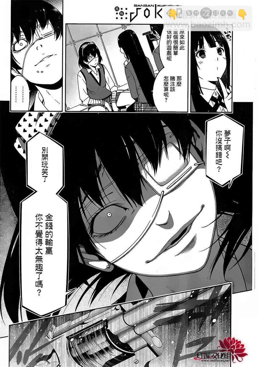 狂賭之淵 - 10話 - 2