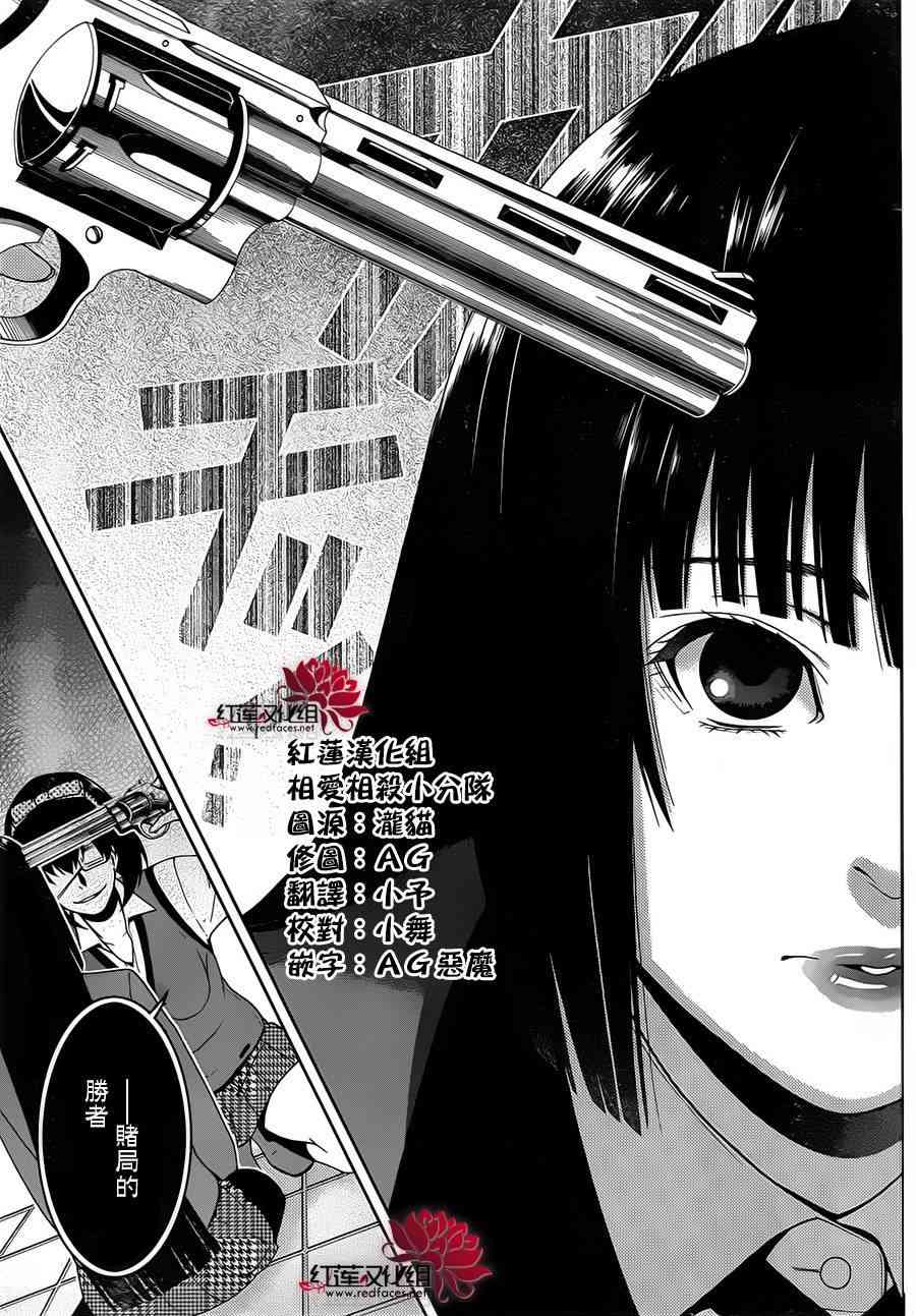 狂賭之淵 - 10話 - 3