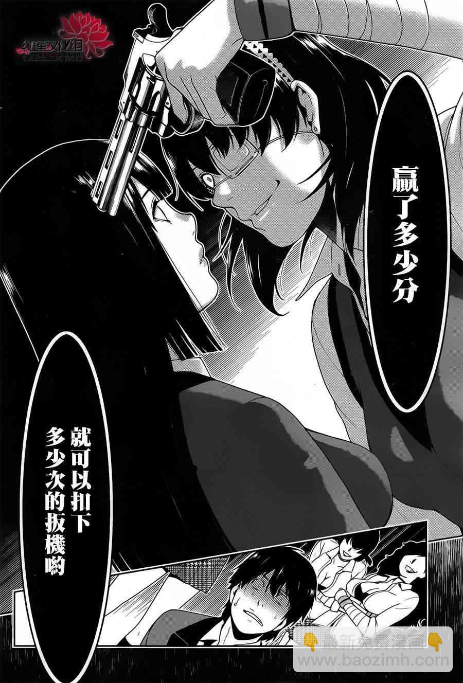 狂賭之淵 - 10話 - 4