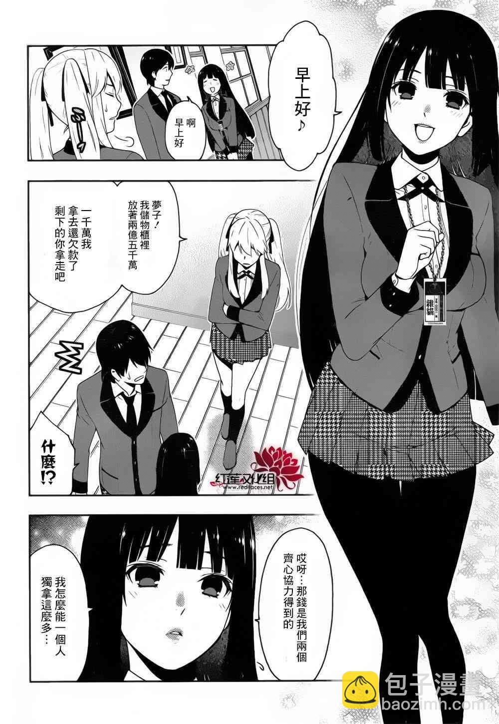 狂賭之淵 - 10話 - 7