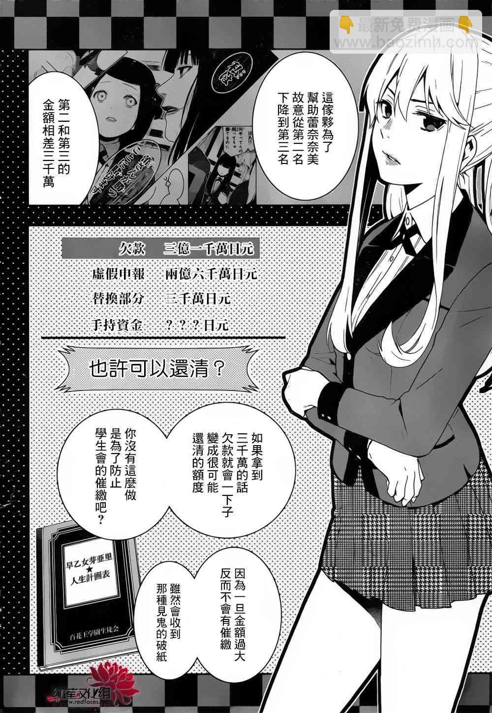 狂賭之淵 - 10話 - 2