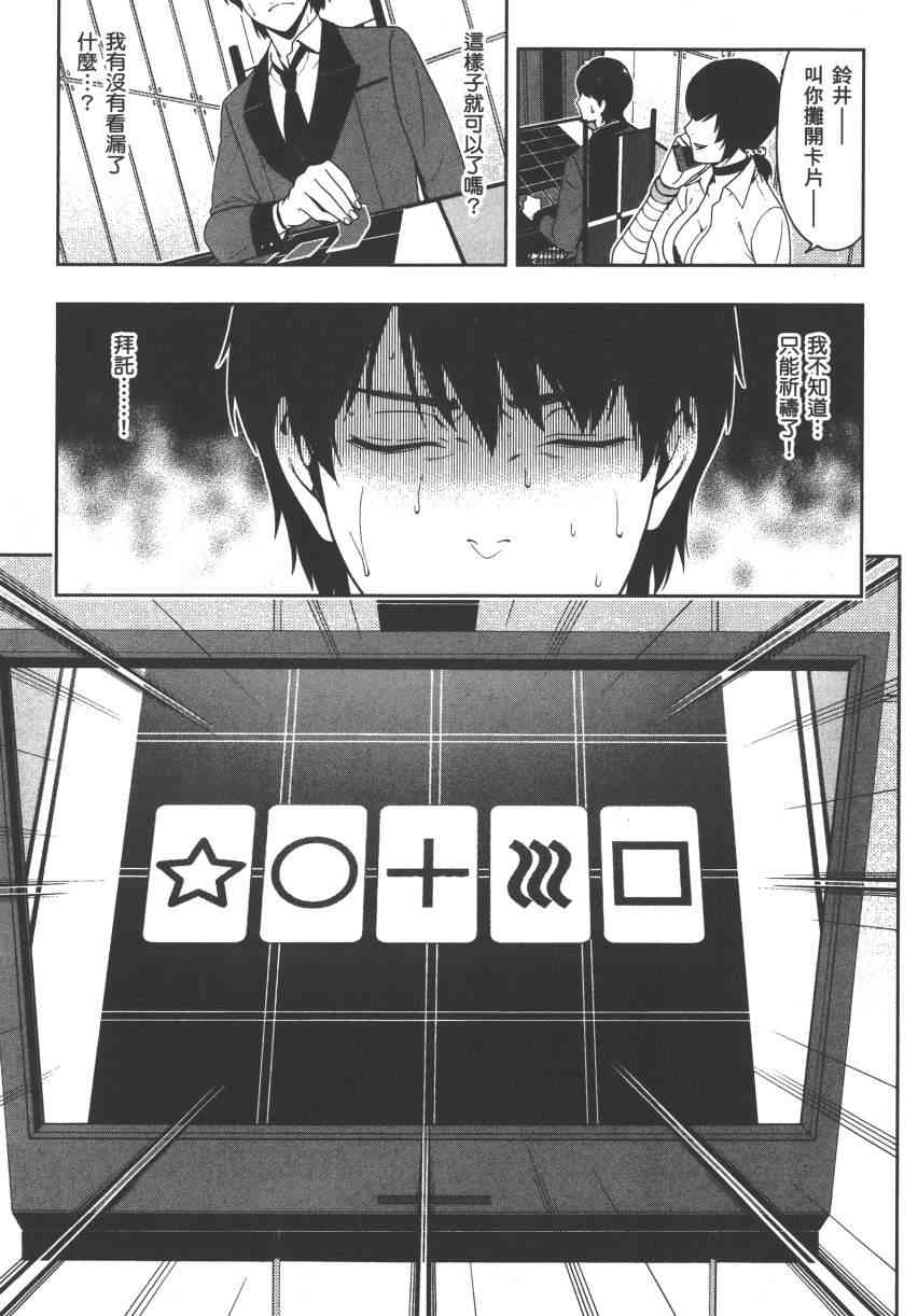狂賭之淵 - 3卷(2/6) - 6