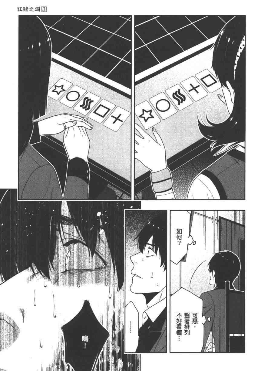狂賭之淵 - 3卷(3/6) - 6
