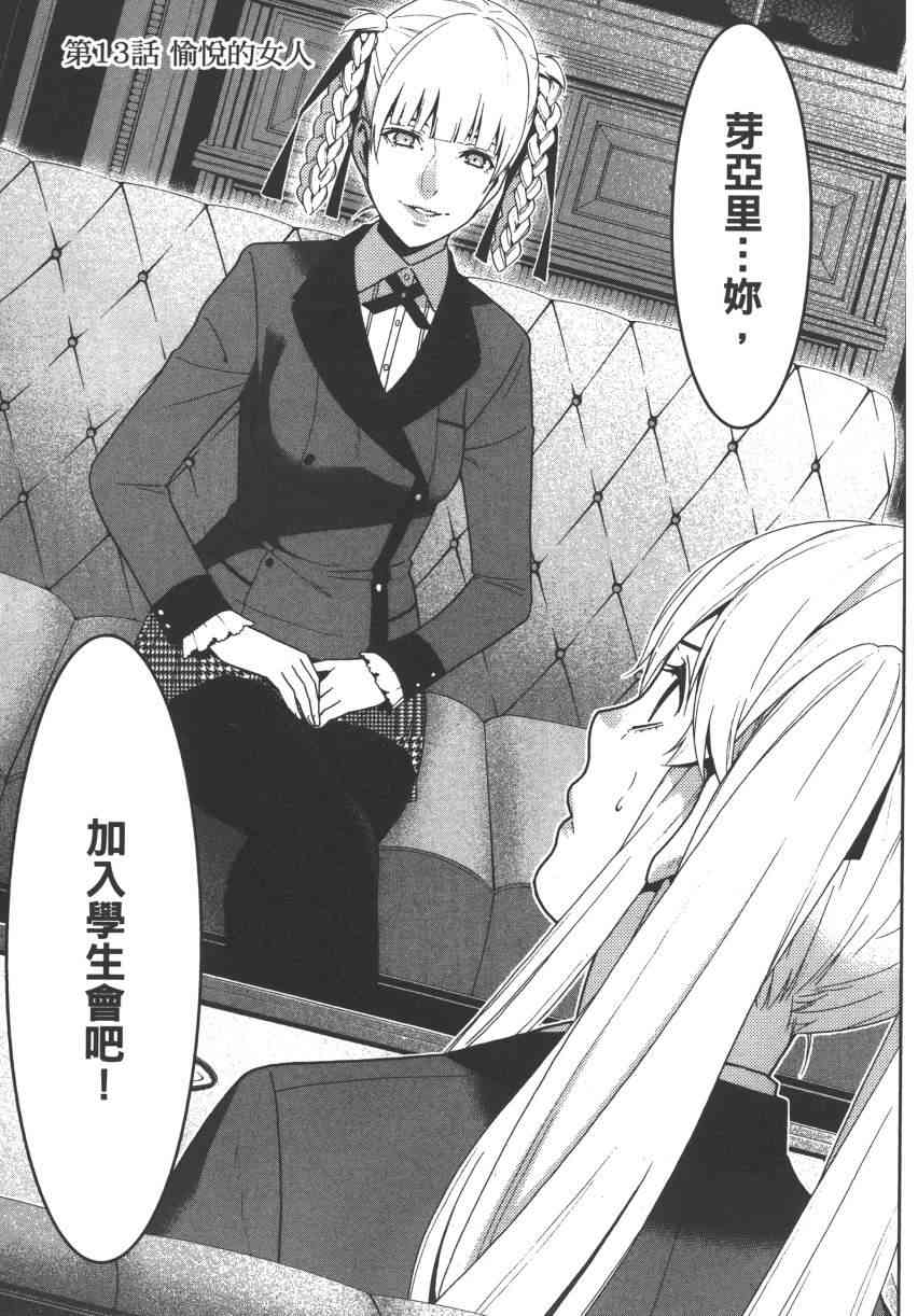 狂賭之淵 - 3卷(3/6) - 2