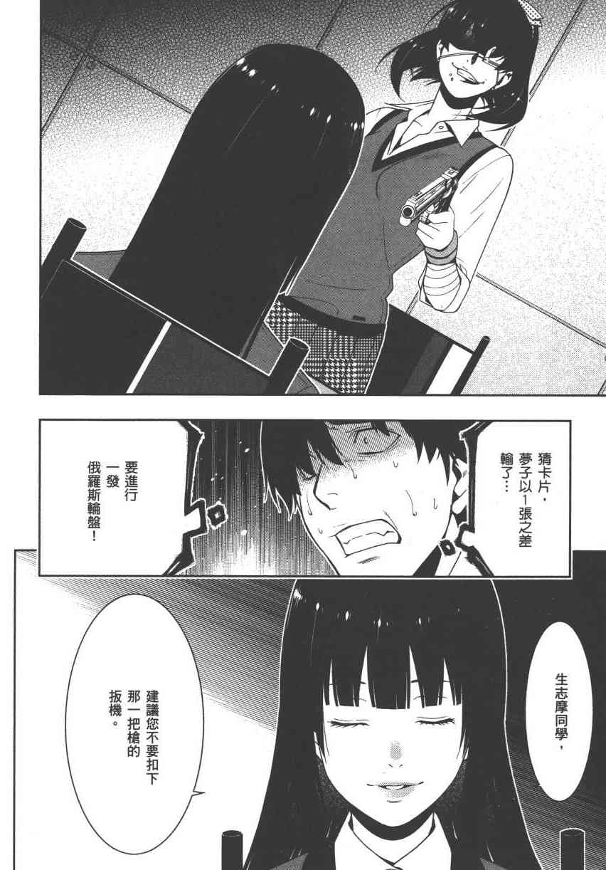 狂賭之淵 - 3卷(3/6) - 1