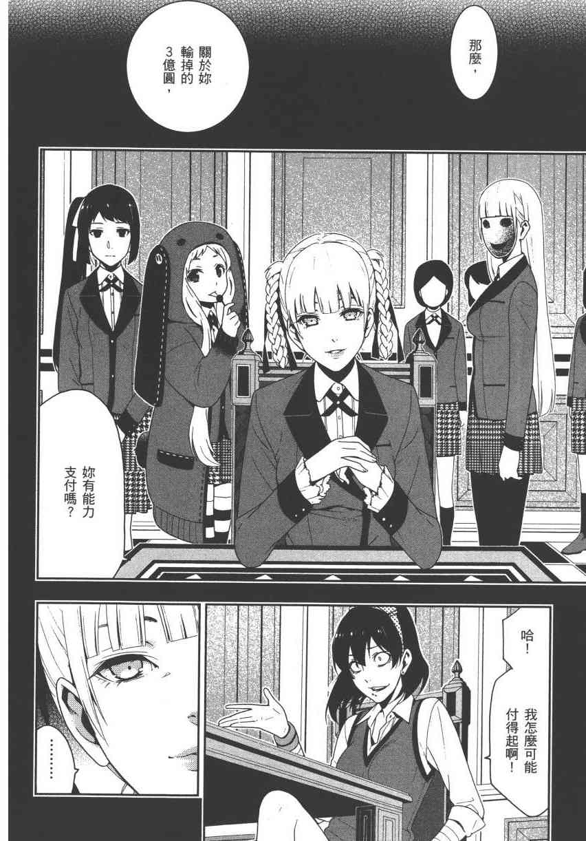 狂賭之淵 - 3卷(3/6) - 3