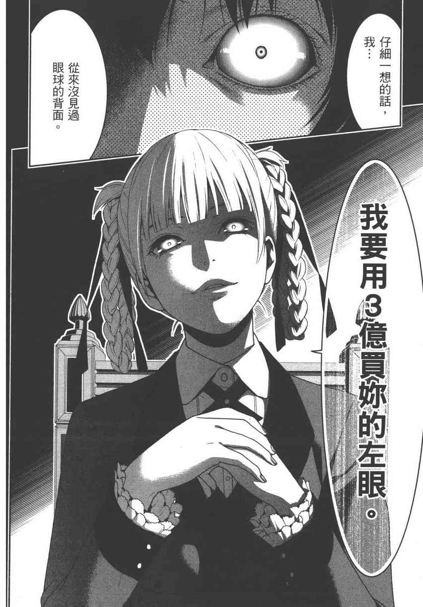 狂賭之淵 - 3卷(3/6) - 7