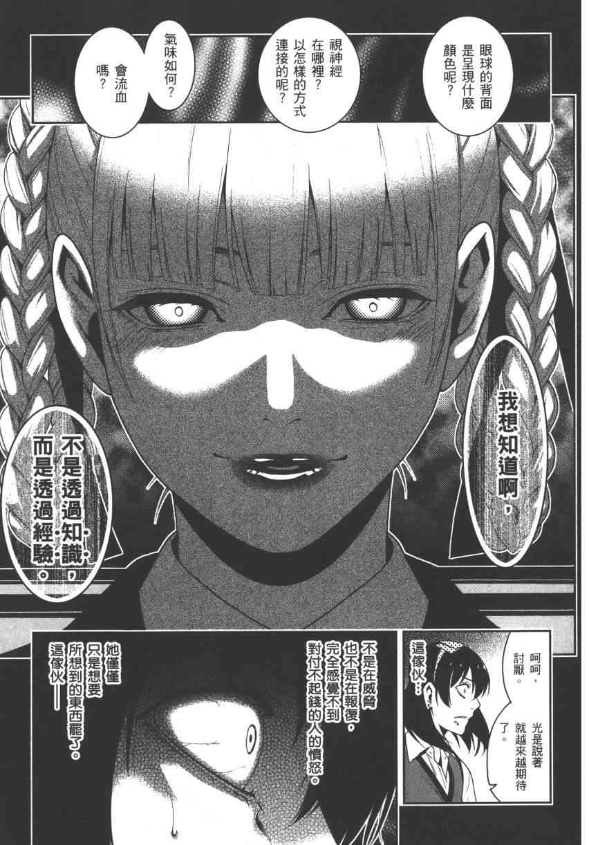 狂賭之淵 - 3卷(3/6) - 8