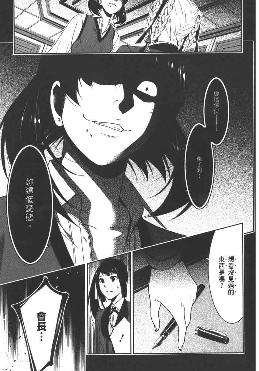 狂賭之淵 - 3卷(3/6) - 2