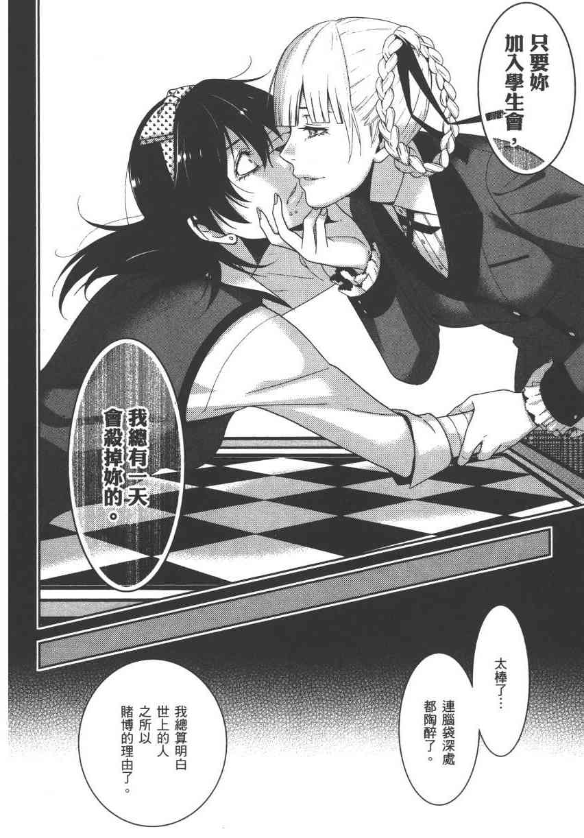 狂賭之淵 - 3卷(3/6) - 3