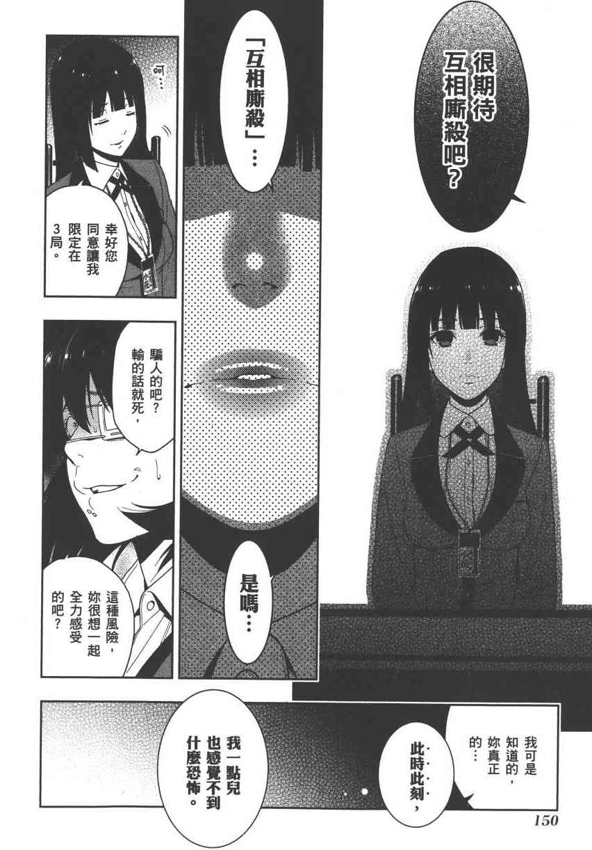 狂賭之淵 - 3卷(4/6) - 7