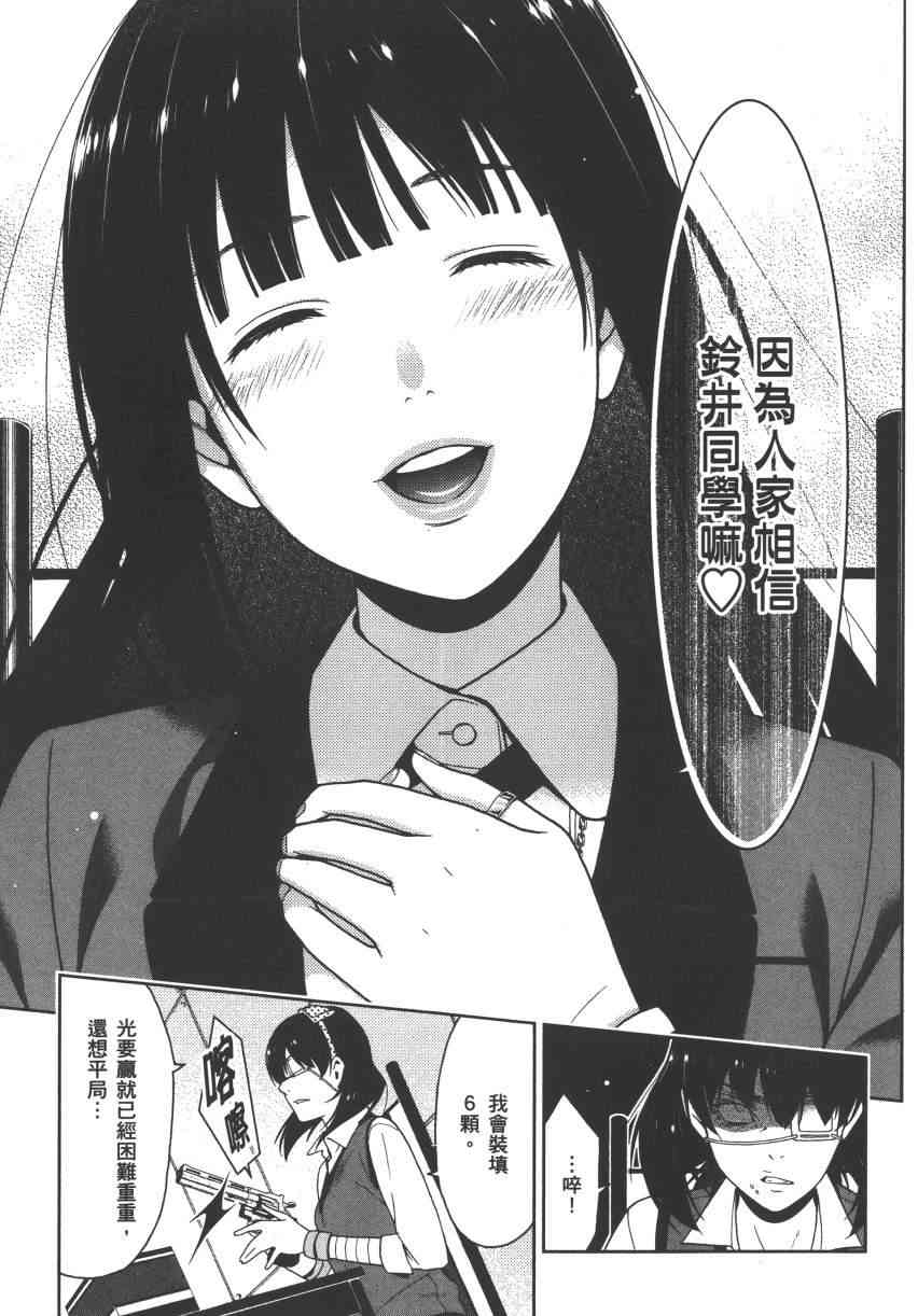 狂賭之淵 - 3卷(4/6) - 8