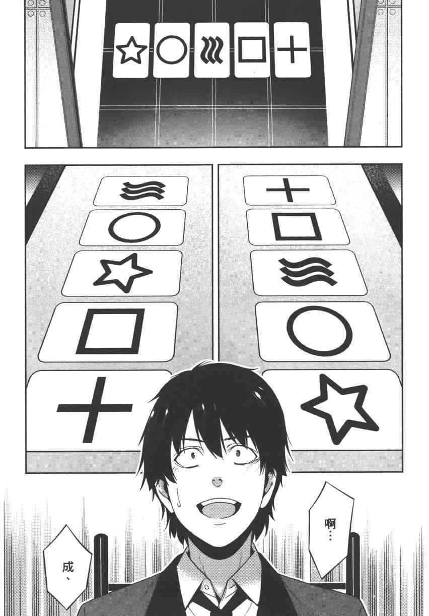 狂賭之淵 - 3卷(4/6) - 4