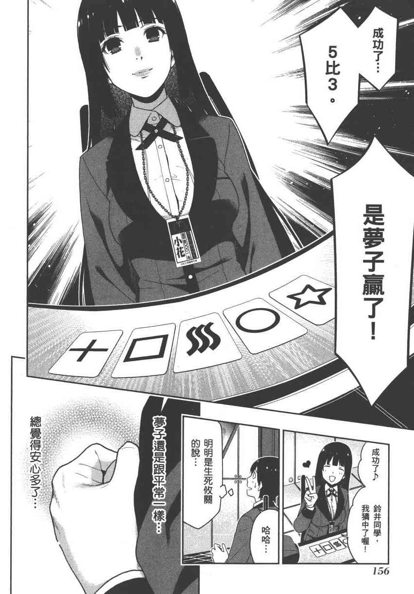 狂賭之淵 - 3卷(4/6) - 5
