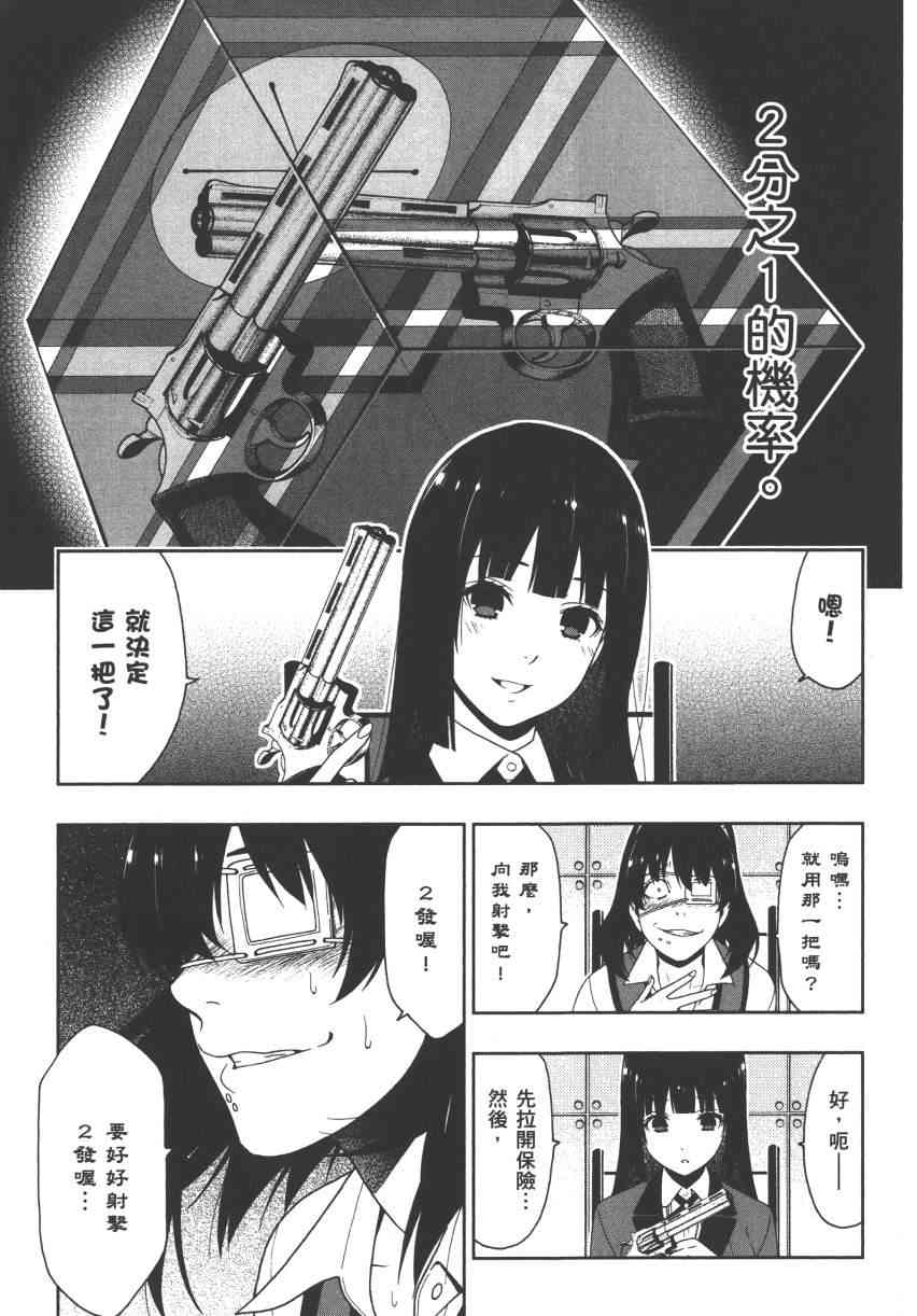 狂賭之淵 - 3卷(4/6) - 8