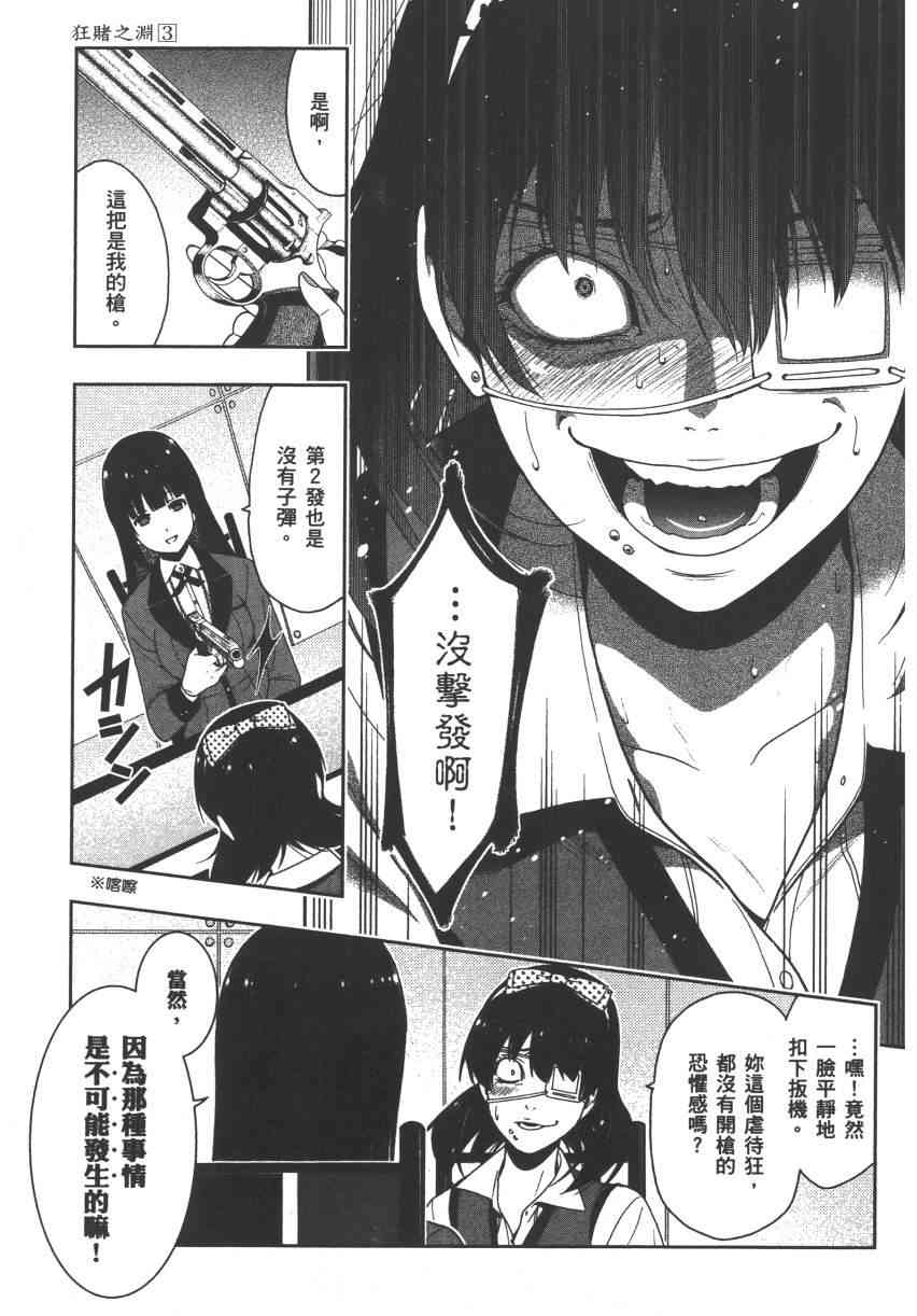 狂賭之淵 - 3卷(4/6) - 4