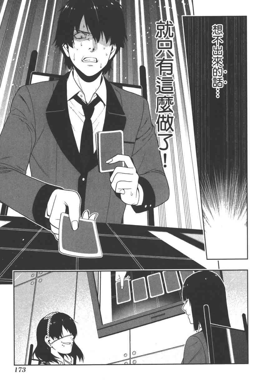 狂賭之淵 - 3卷(4/6) - 6