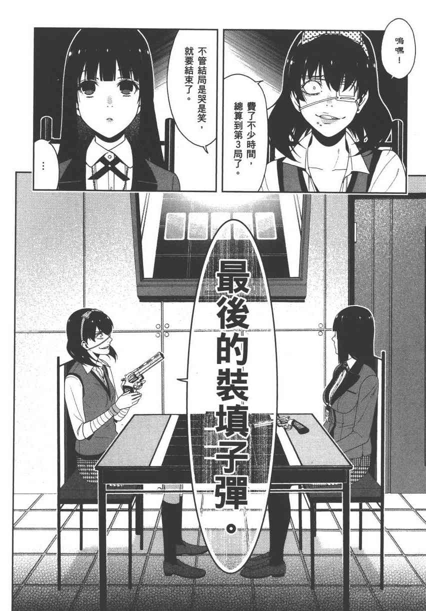 狂賭之淵 - 3卷(4/6) - 7