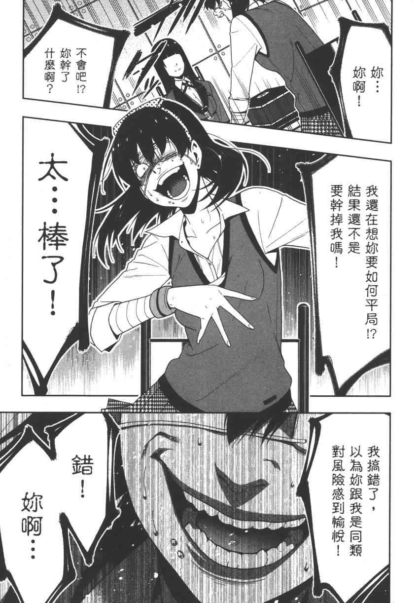 狂賭之淵 - 3卷(4/6) - 4