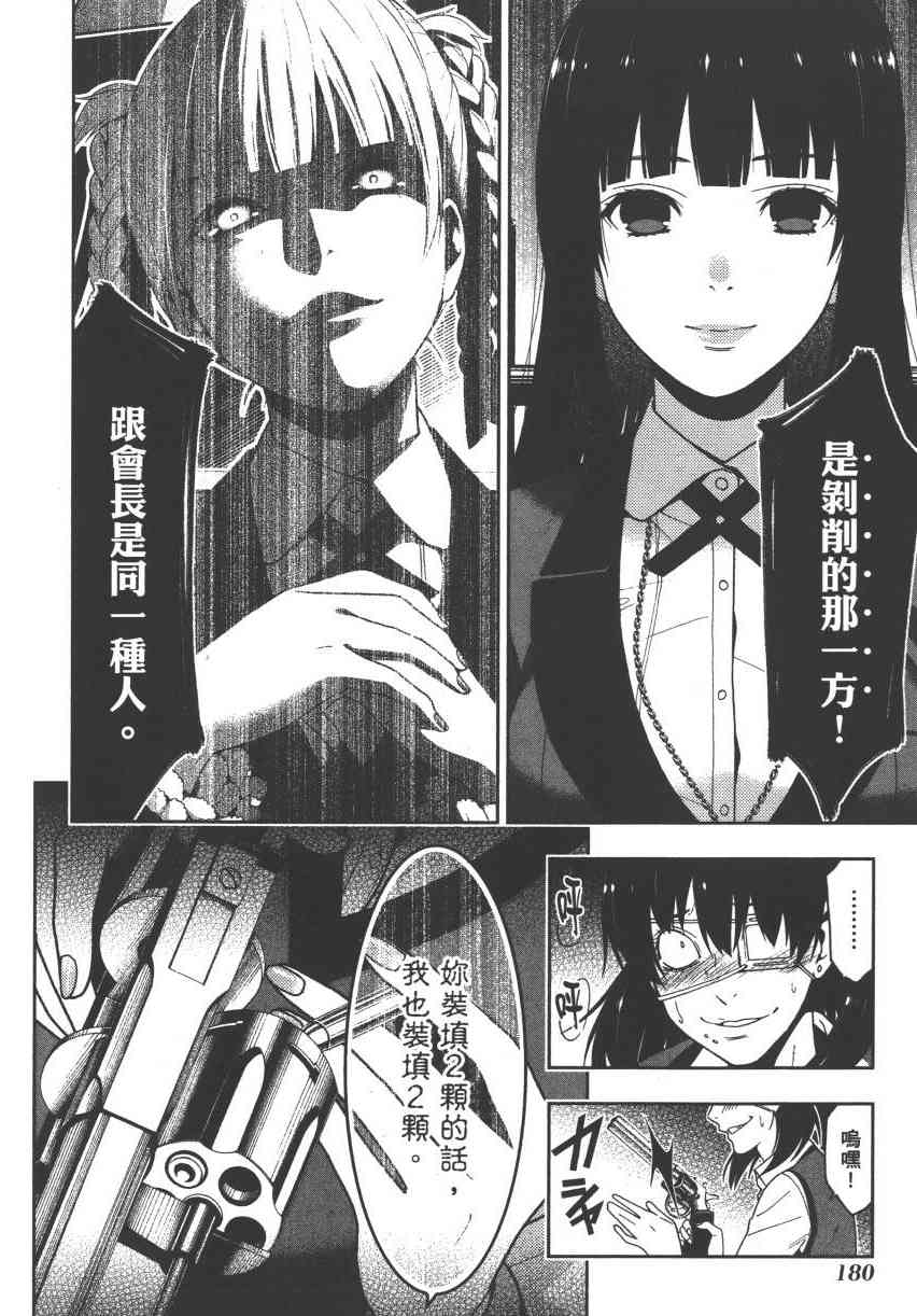 狂賭之淵 - 3卷(4/6) - 5