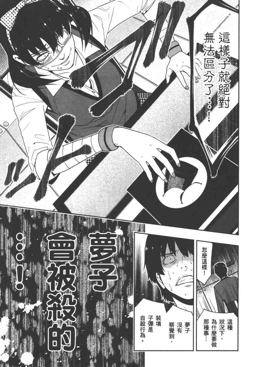 狂賭之淵 - 3卷(4/6) - 6