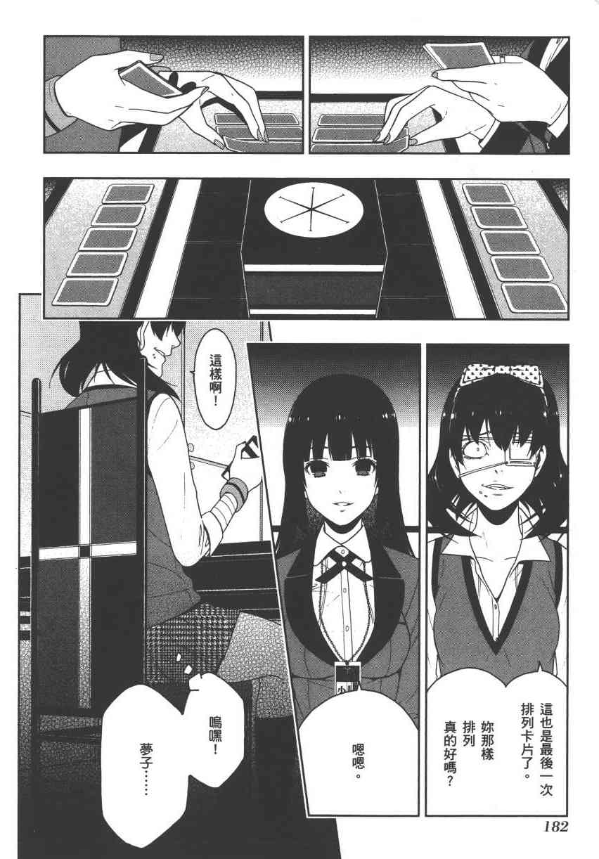 狂賭之淵 - 3卷(4/6) - 7