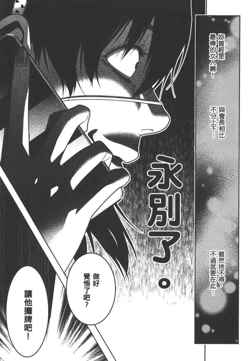 狂賭之淵 - 3卷(4/6) - 8