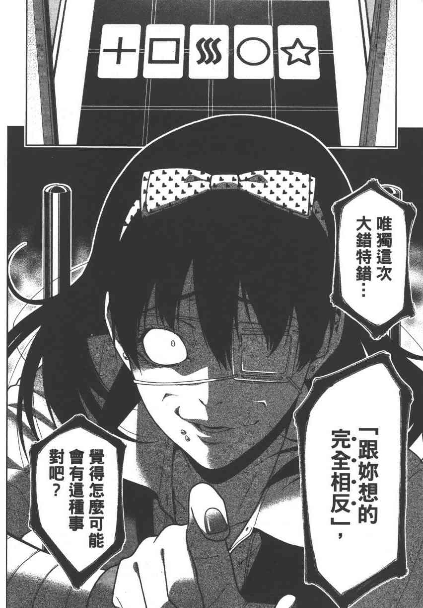 狂賭之淵 - 3卷(4/6) - 3