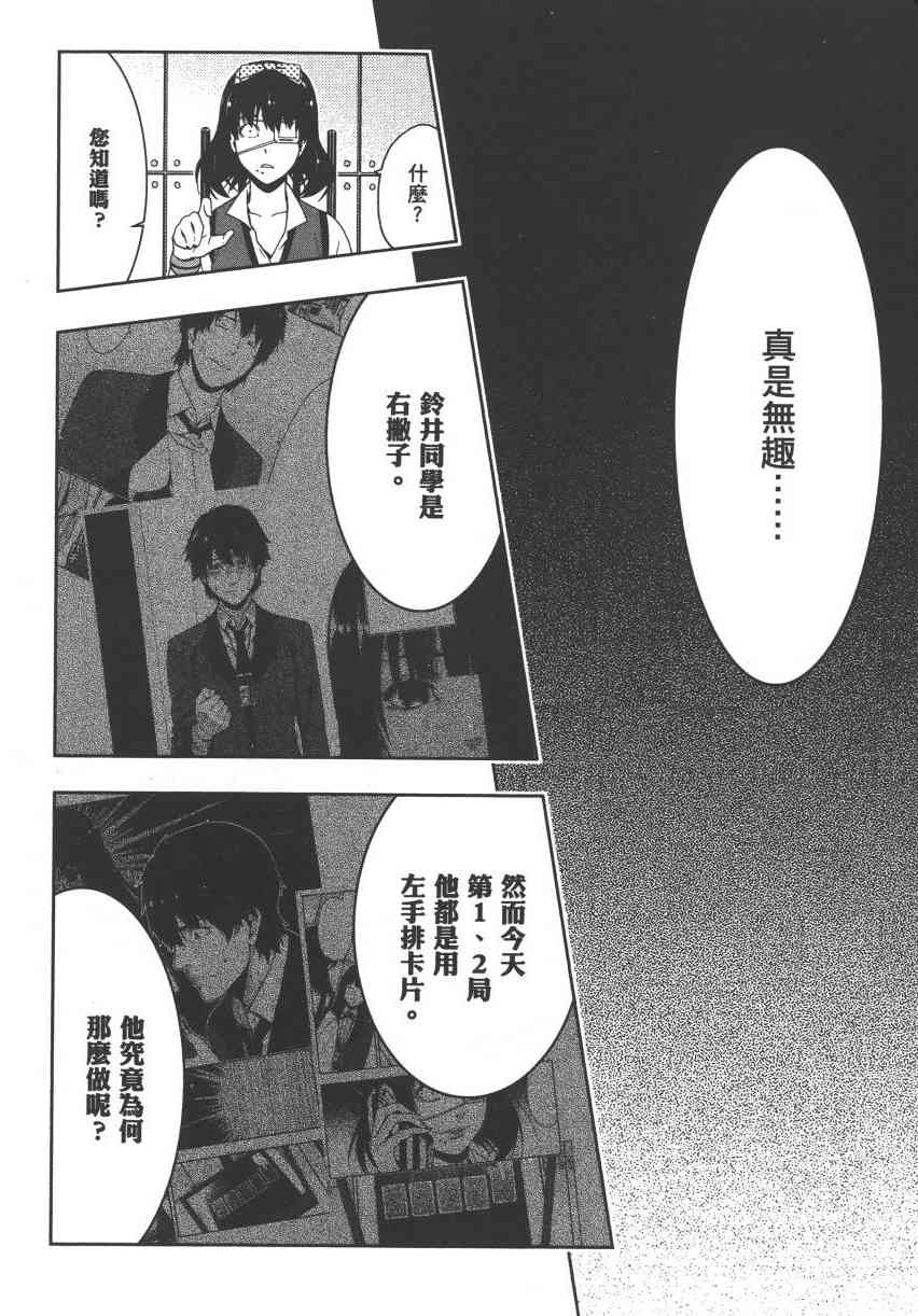 狂賭之淵 - 3卷(4/6) - 5