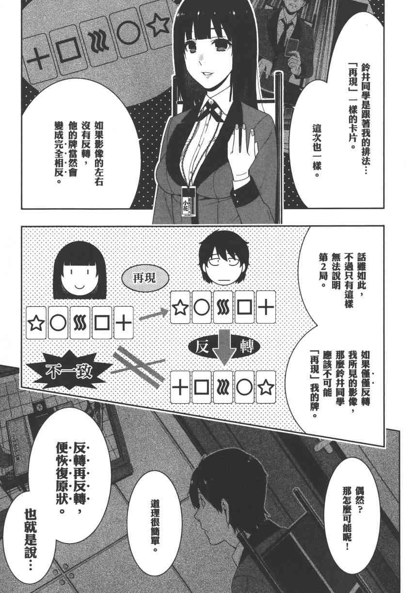 狂賭之淵 - 3卷(4/6) - 8