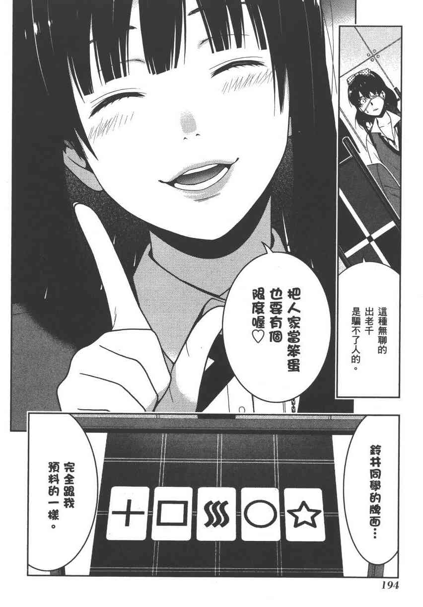 狂賭之淵 - 3卷(4/6) - 3