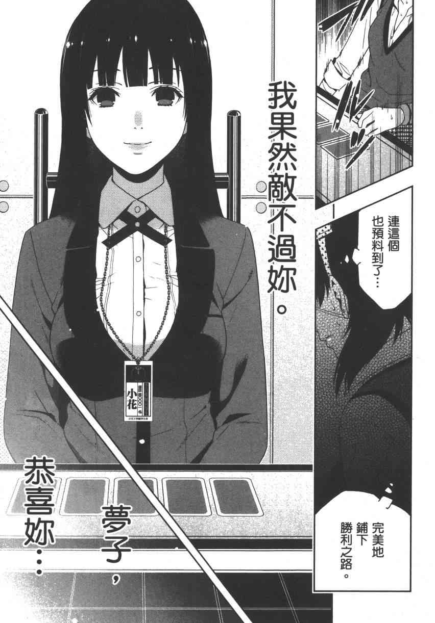 狂賭之淵 - 3卷(4/6) - 4