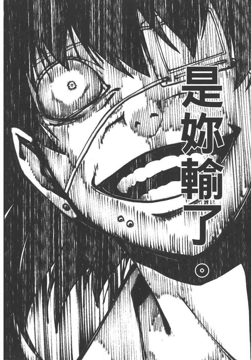 狂賭之淵 - 3卷(4/6) - 5