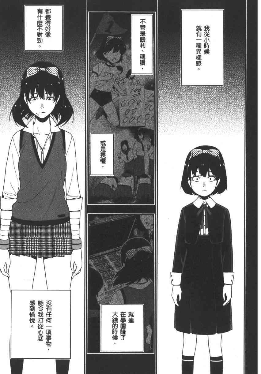 狂賭之淵 - 3卷(5/6) - 6